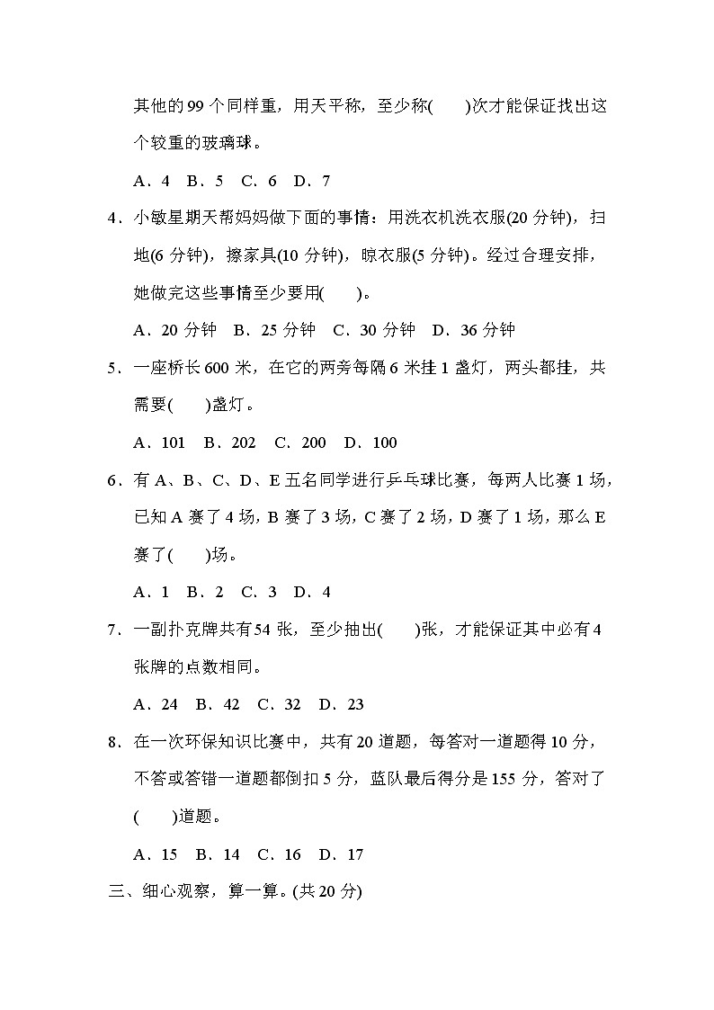 人教版六年级下册数学 小升初专项卷4．数学思考与综合实践03