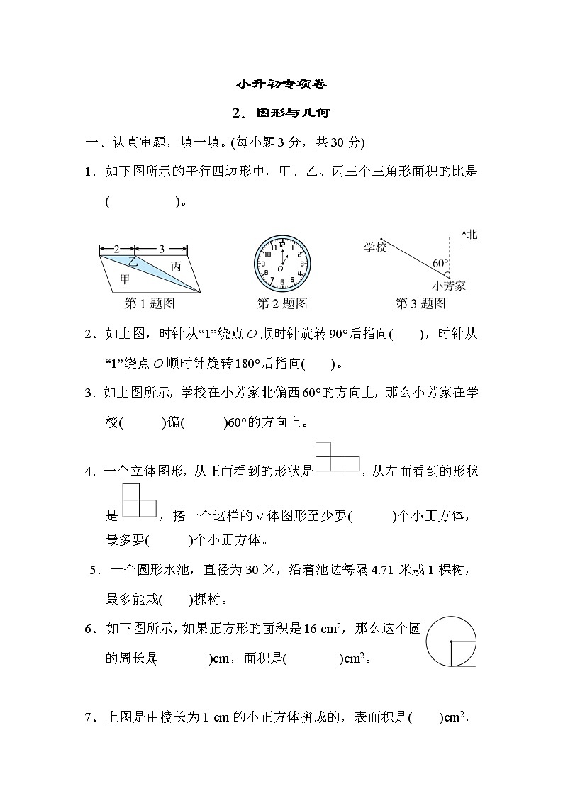 人教版六年级下册数学 小升初专项卷2．图形与几何01