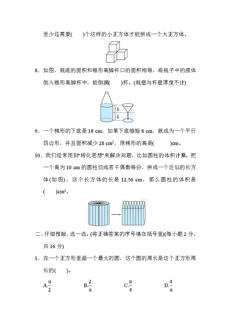 人教版六年级下册数学 小升初专项卷2．图形与几何02