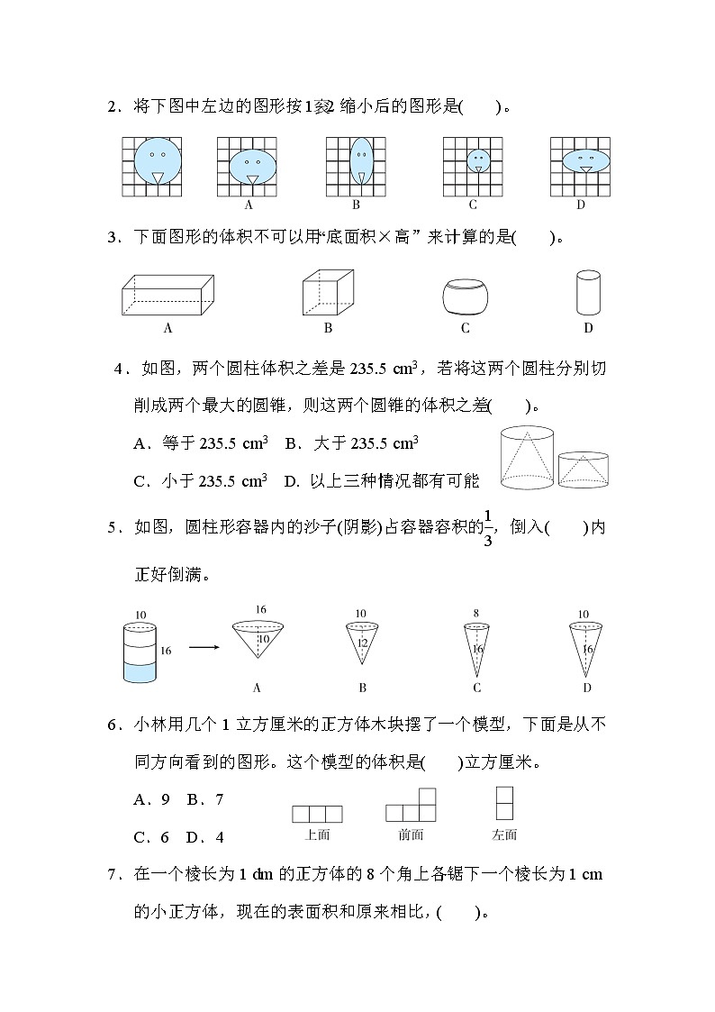 人教版六年级下册数学 小升初专项卷2．图形与几何03