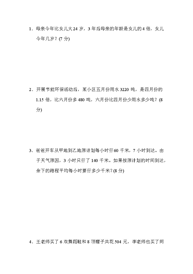 人教版六年级下册数学 方法技能提升卷6．简单应用题与典型复合应用题第2页