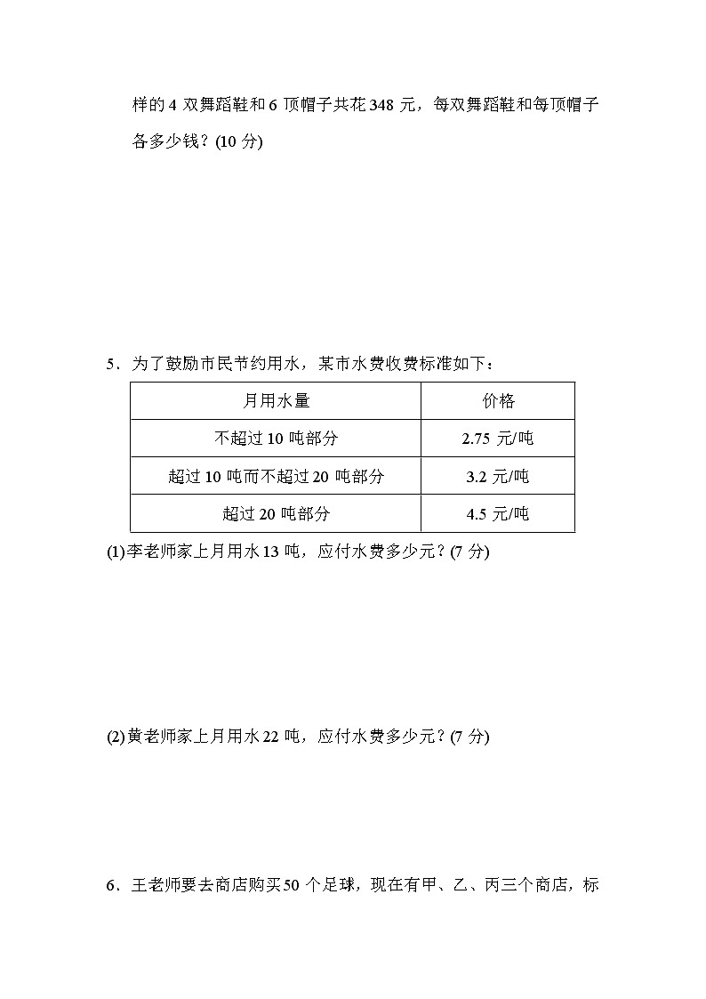 人教版六年级下册数学 方法技能提升卷6．简单应用题与典型复合应用题第3页