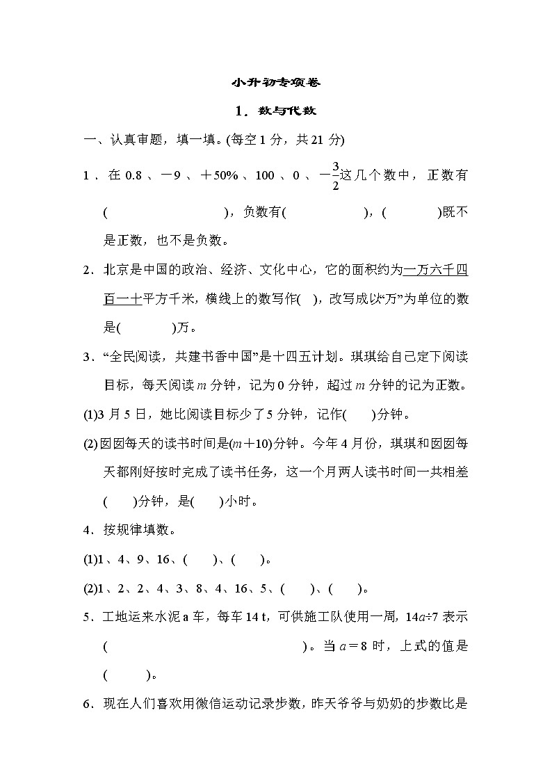 人教版六年级下册数学 小升初专项卷1．数与代数第1页