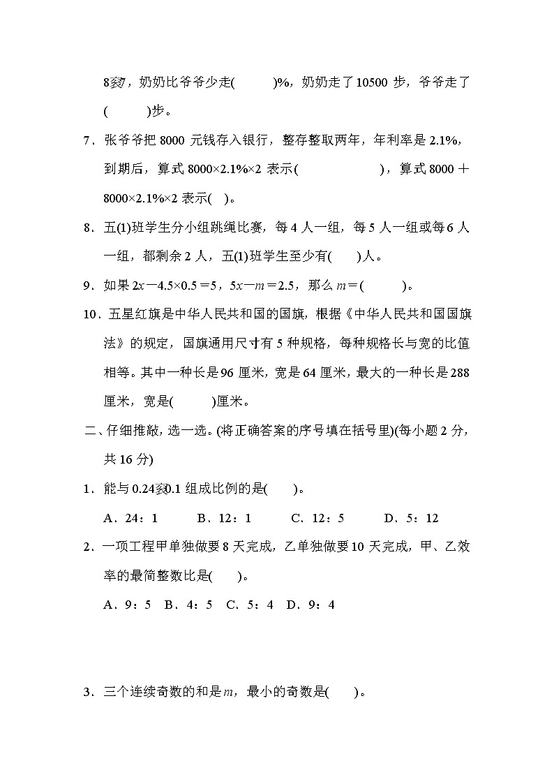 人教版六年级下册数学 小升初专项卷1．数与代数第2页