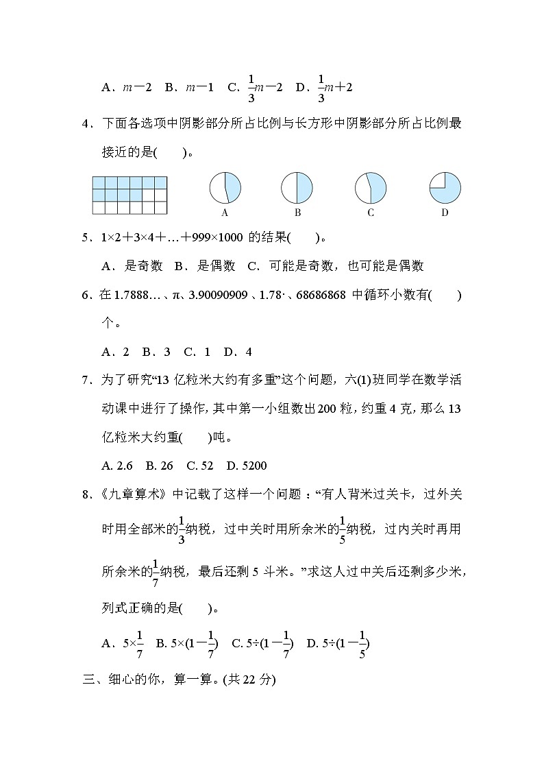 人教版六年级下册数学 小升初专项卷1．数与代数第3页