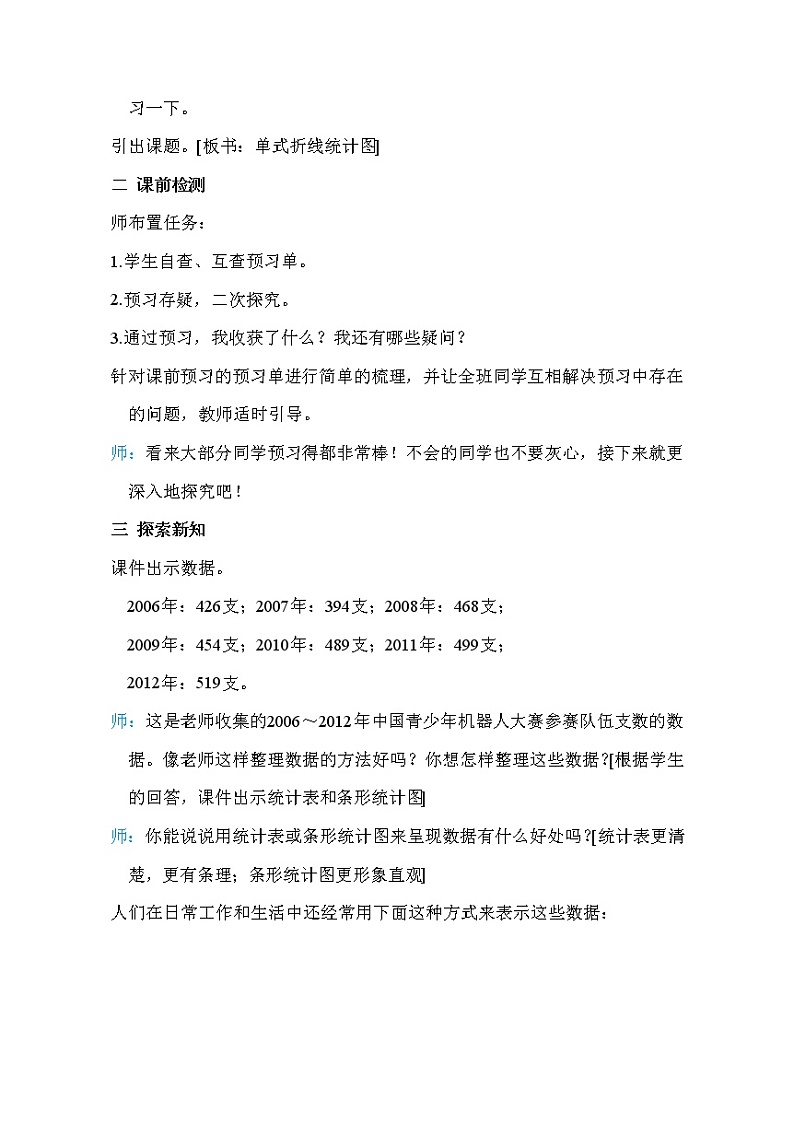 人教版五年级下册数学 第7单元 第1课时     单式折线统计图 教案02
