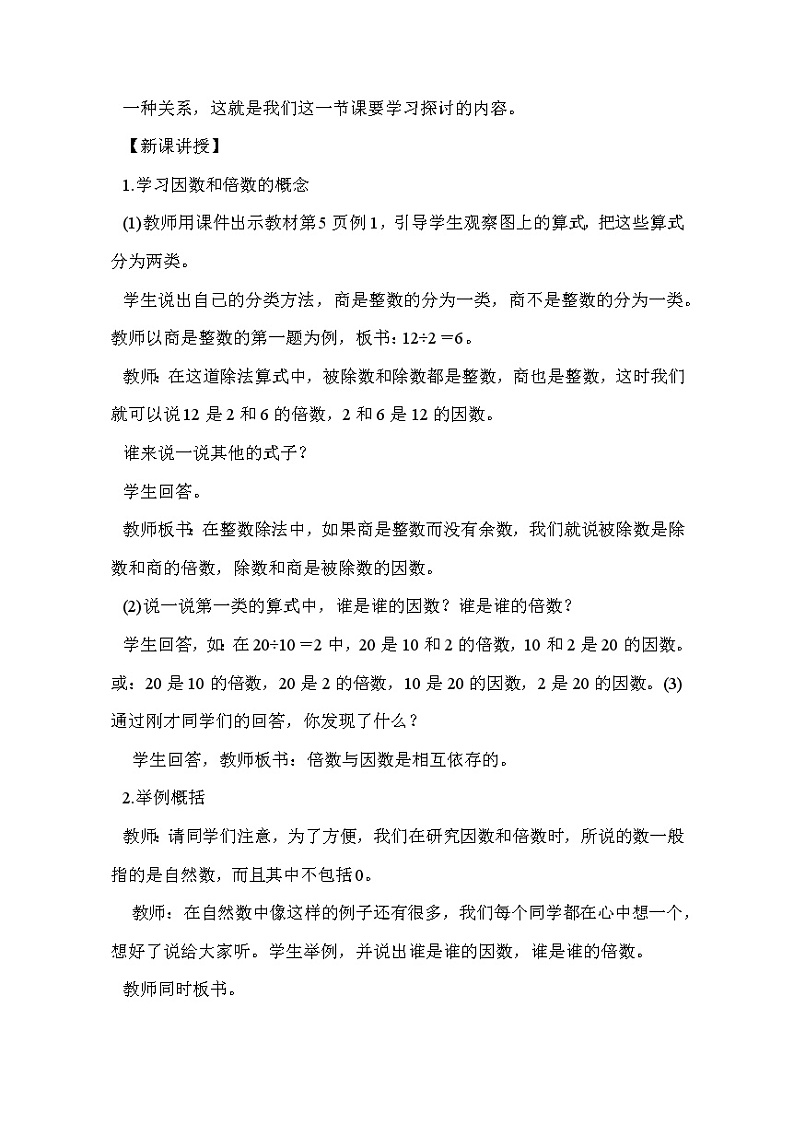 人教版五年级下册数学 第2单元 因数和倍数（1） 教案第2页