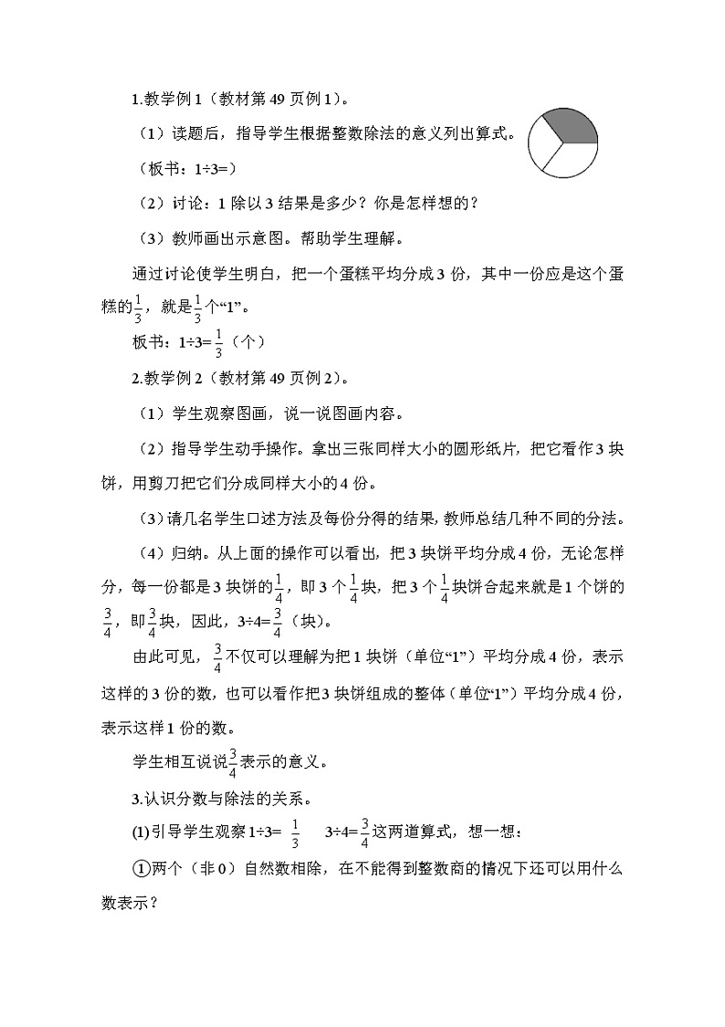人教版五年级下册数学 第4单元 分数与除法 教案02