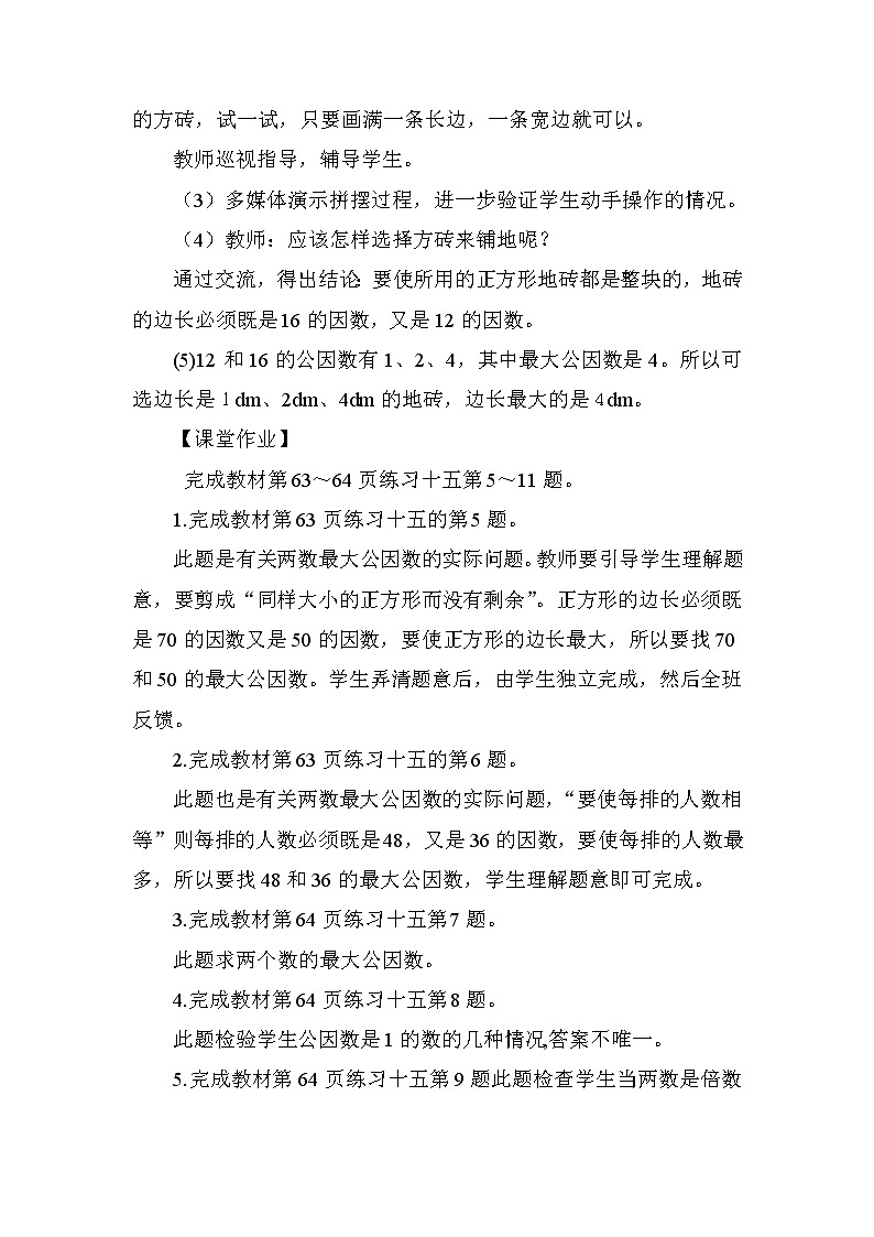 人教版五年级下册数学 第4单元 最大公因数的应用 教案第2页