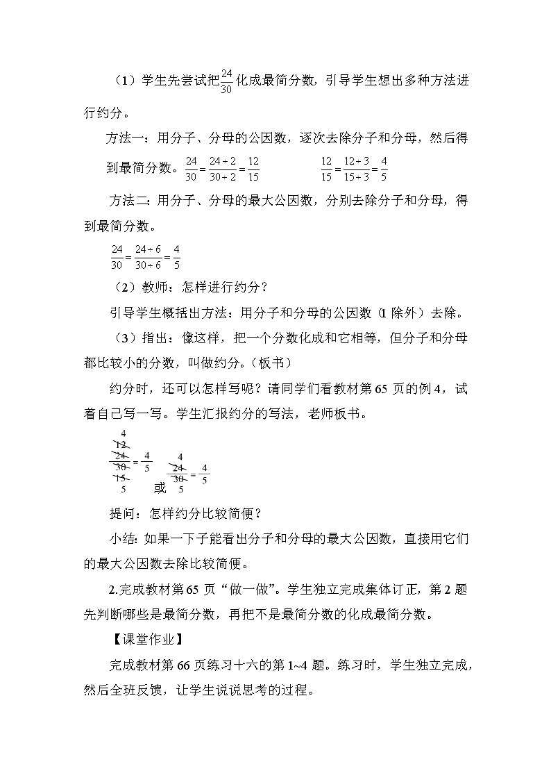 人教版五年级下册数学 第4单元 约分 教案第2页