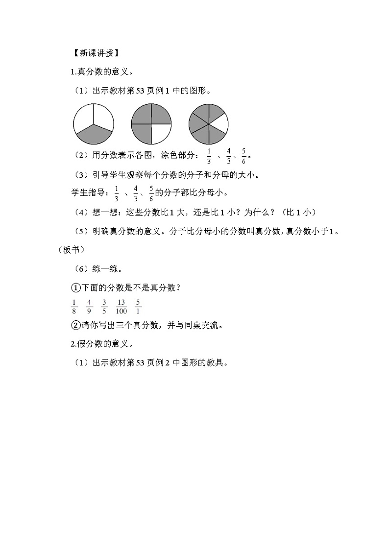 人教版五年级下册数学 第4单元 真分数和假分数 教案02