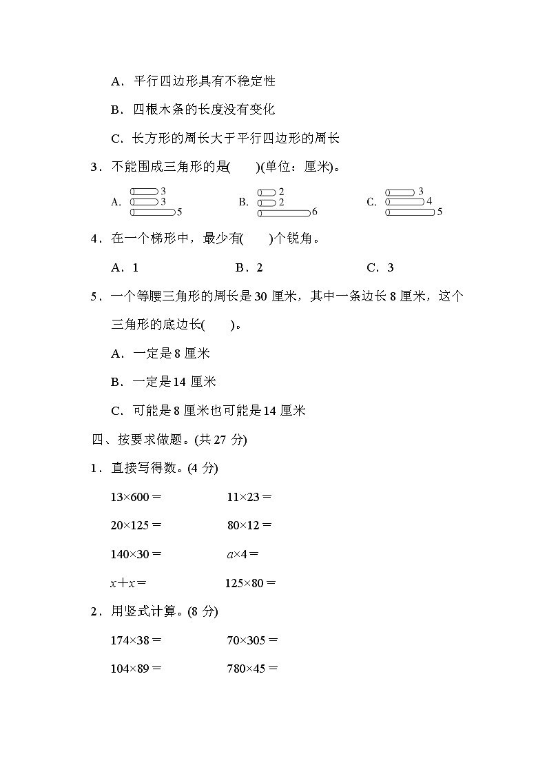 冀教版四年级下册数学 期中检测卷第3页