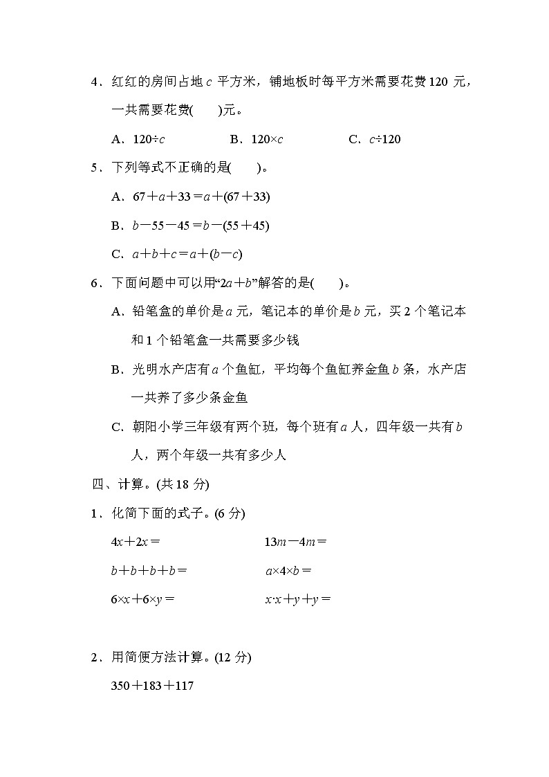 冀教版四年级下册数学 第一、二单元过关检测卷第3页