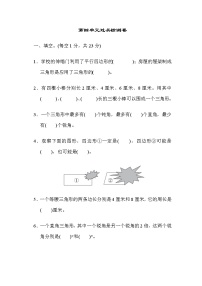 小学冀教版四 多边形的认识随堂练习题