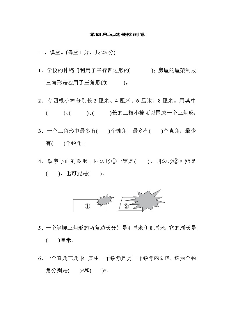 冀教版四年级下册数学 第四单元过关检测卷第1页