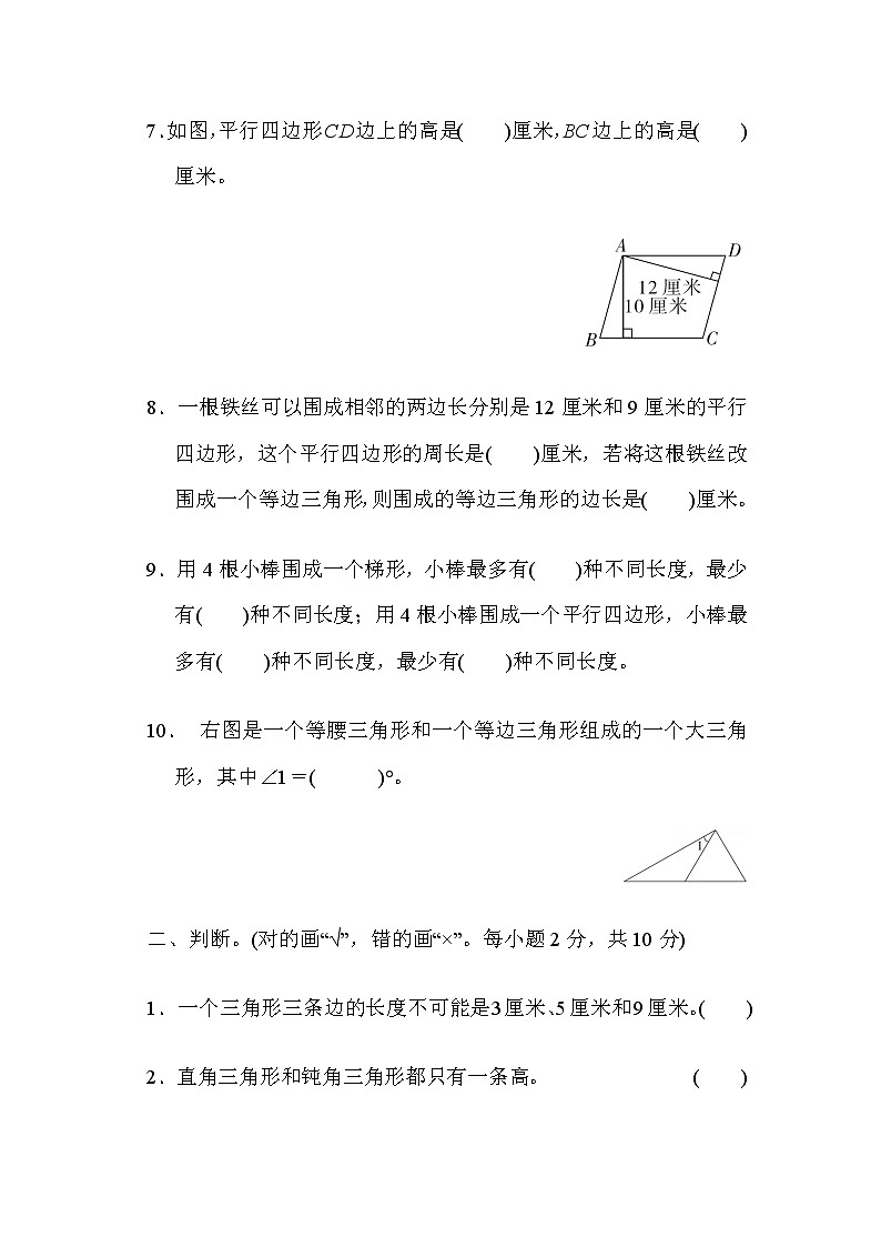 冀教版四年级下册数学 第四单元过关检测卷第2页