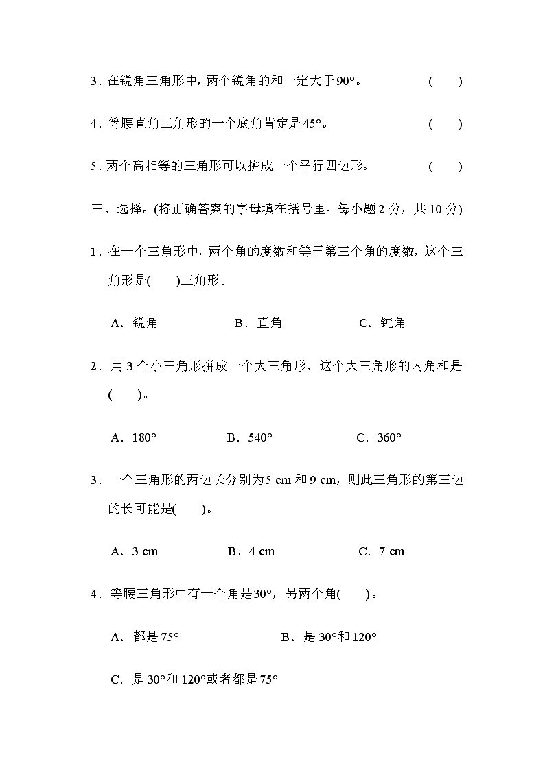 冀教版四年级下册数学 第四单元过关检测卷第3页