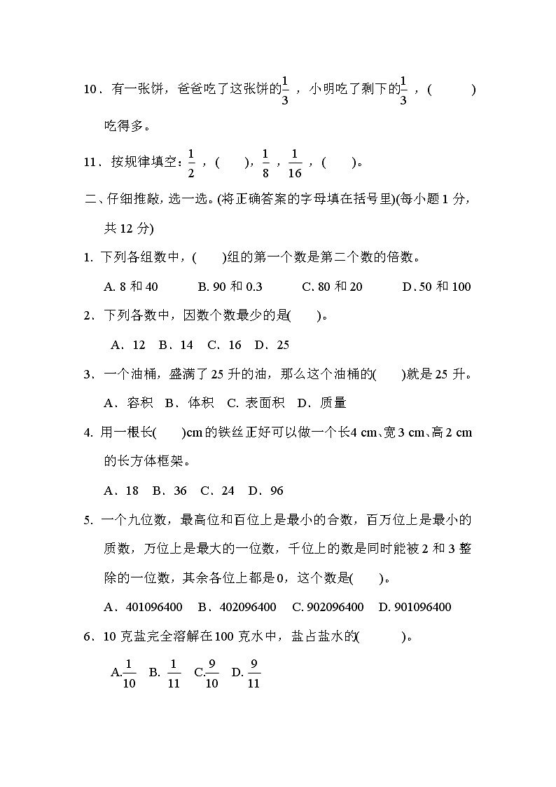 人教版五年级下册数学 厦门市数学期末质量监测卷第2页