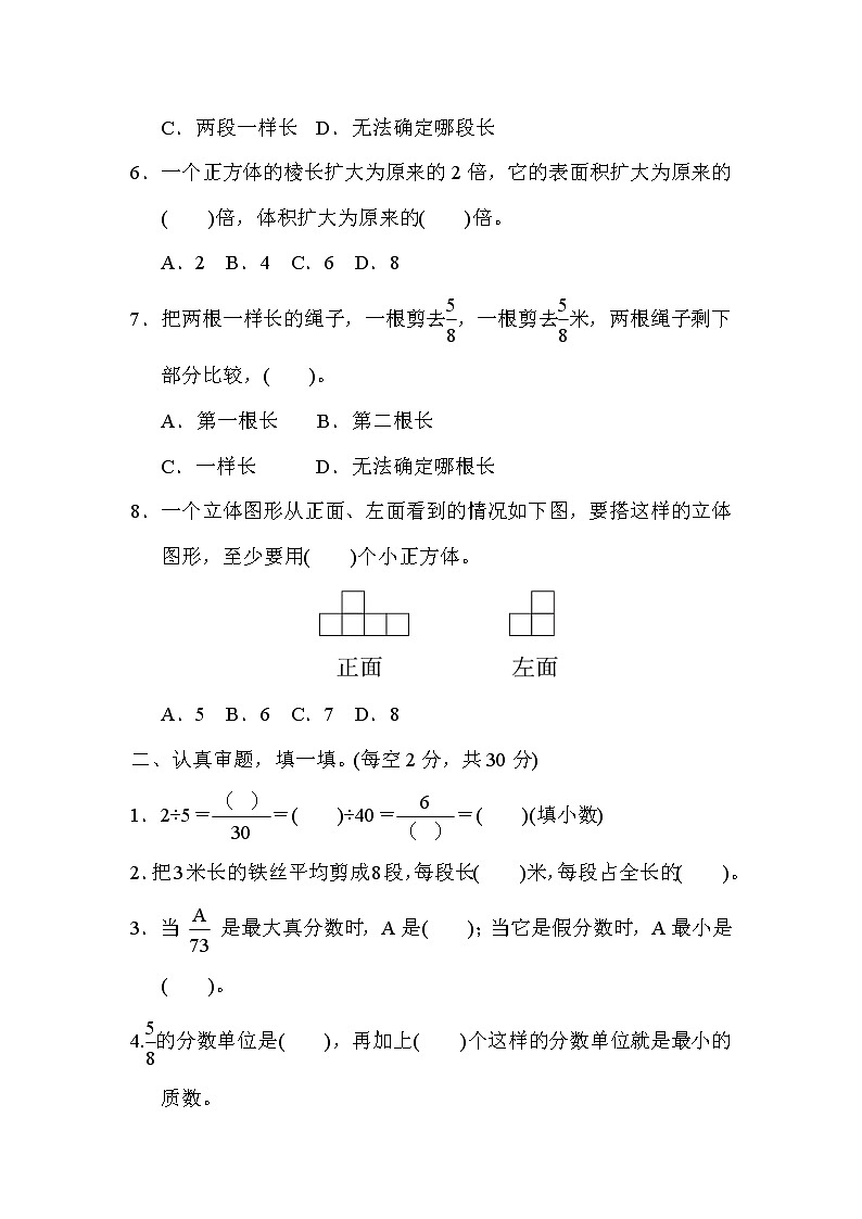 人教版五年级下册数学 1．高频考点抢分卷第2页