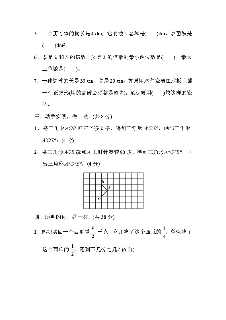 人教版五年级下册数学 1．高频考点抢分卷第3页