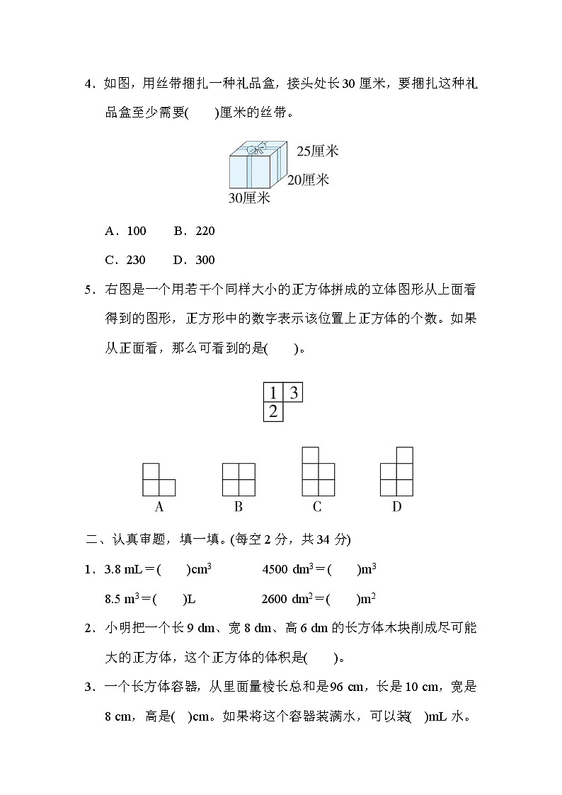人教版五年级下册数学 3．图形与几何、统计与概率综合提升专题卷第2页