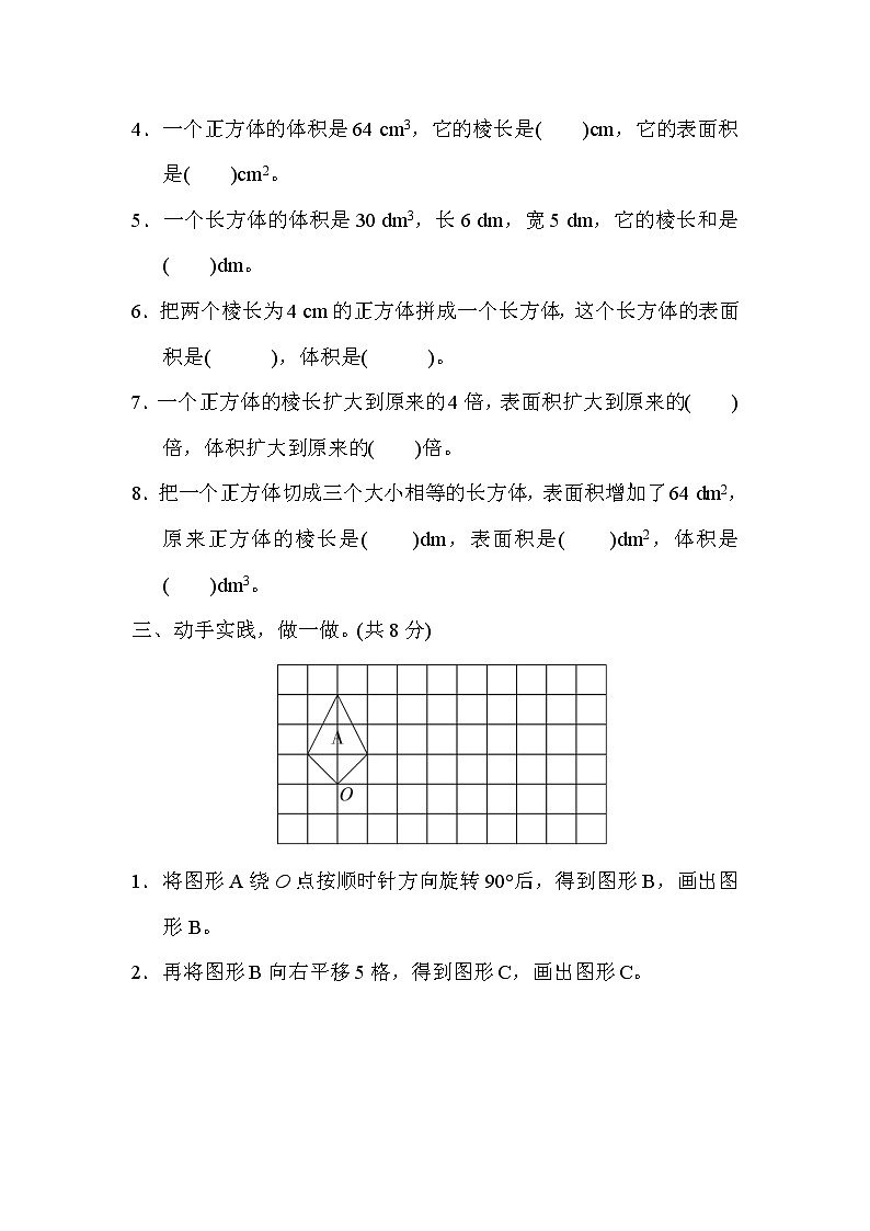 人教版五年级下册数学 3．图形与几何、统计与概率综合提升专题卷第3页