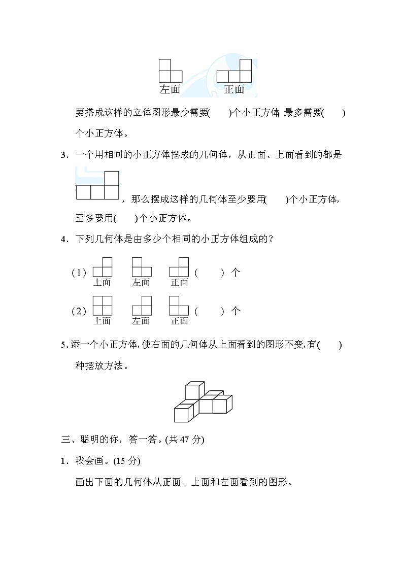 人教版五年级下册数学 第1单元 1．观察物体拼搭中的摆、添、画专项卷第3页