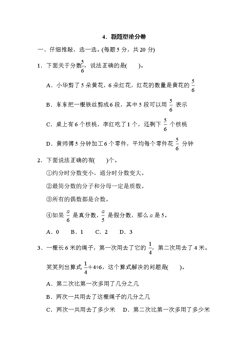 人教版五年级下册数学 4．新题型抢分卷第1页