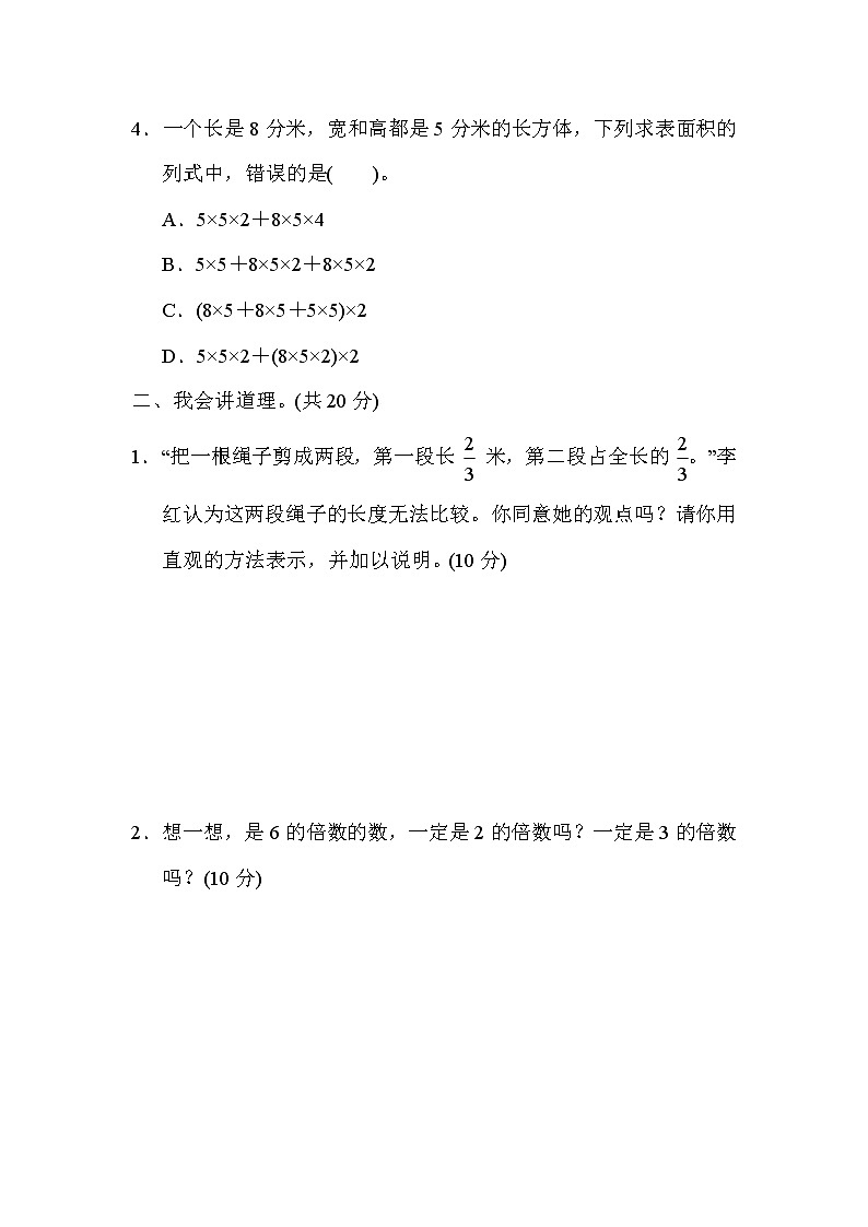 人教版五年级下册数学 4．新题型抢分卷第2页