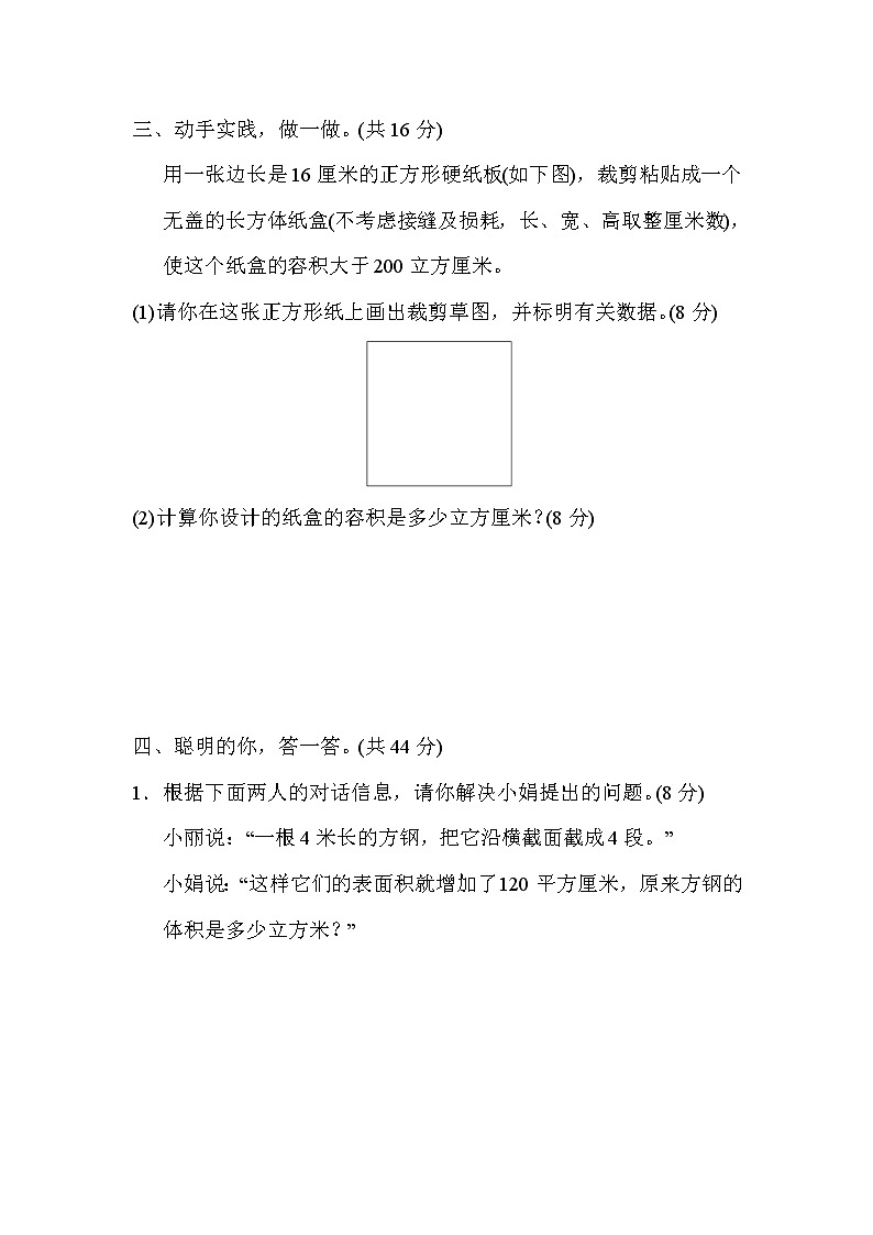 人教版五年级下册数学 4．新题型抢分卷第3页