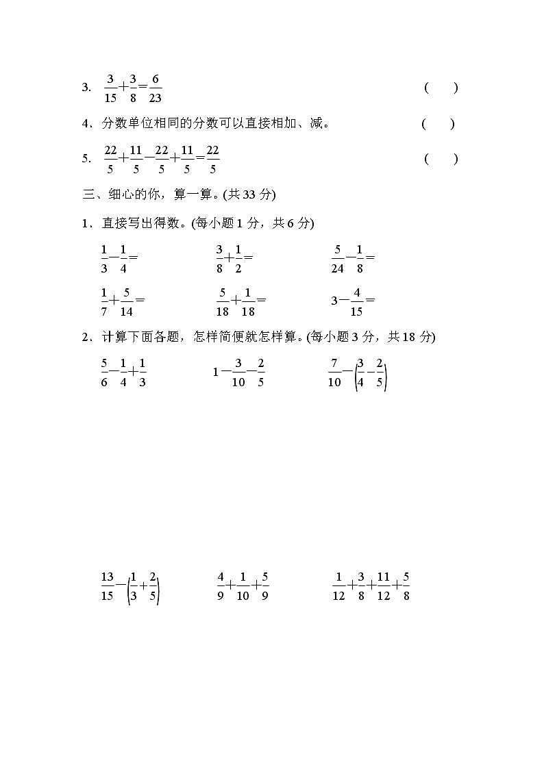 人教版五年级下册数学 第6单元 12. 分数加减法的应用 测试卷第2页