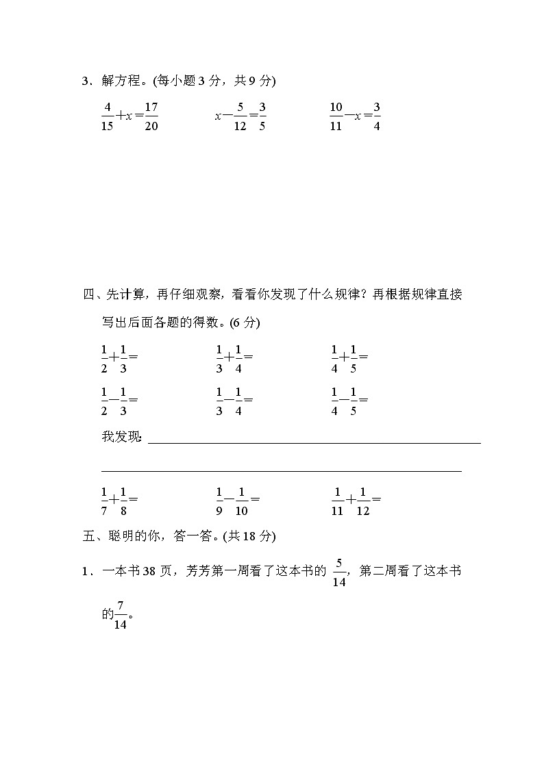 人教版五年级下册数学 第6单元 12. 分数加减法的应用 测试卷第3页