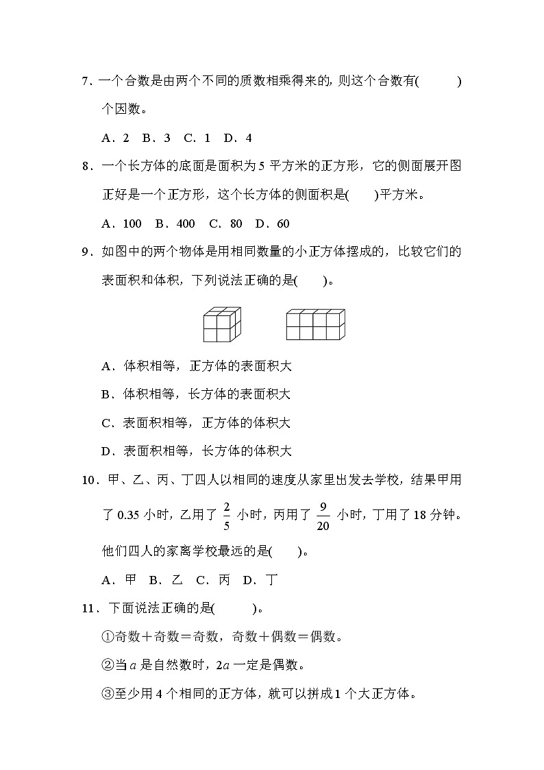 人教版五年级下册数学 期中检测卷(一)第2页