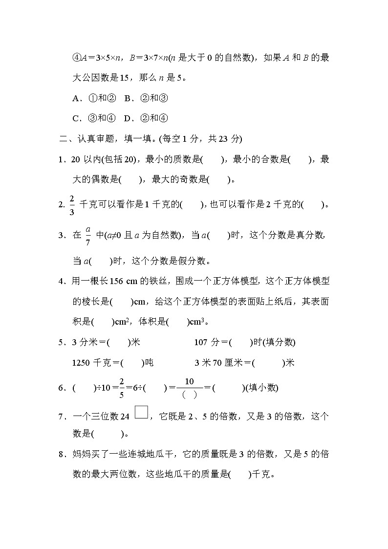 人教版五年级下册数学 期中检测卷(一)第3页