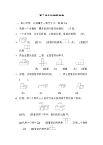 人教版2 观察物体（二）教学设计