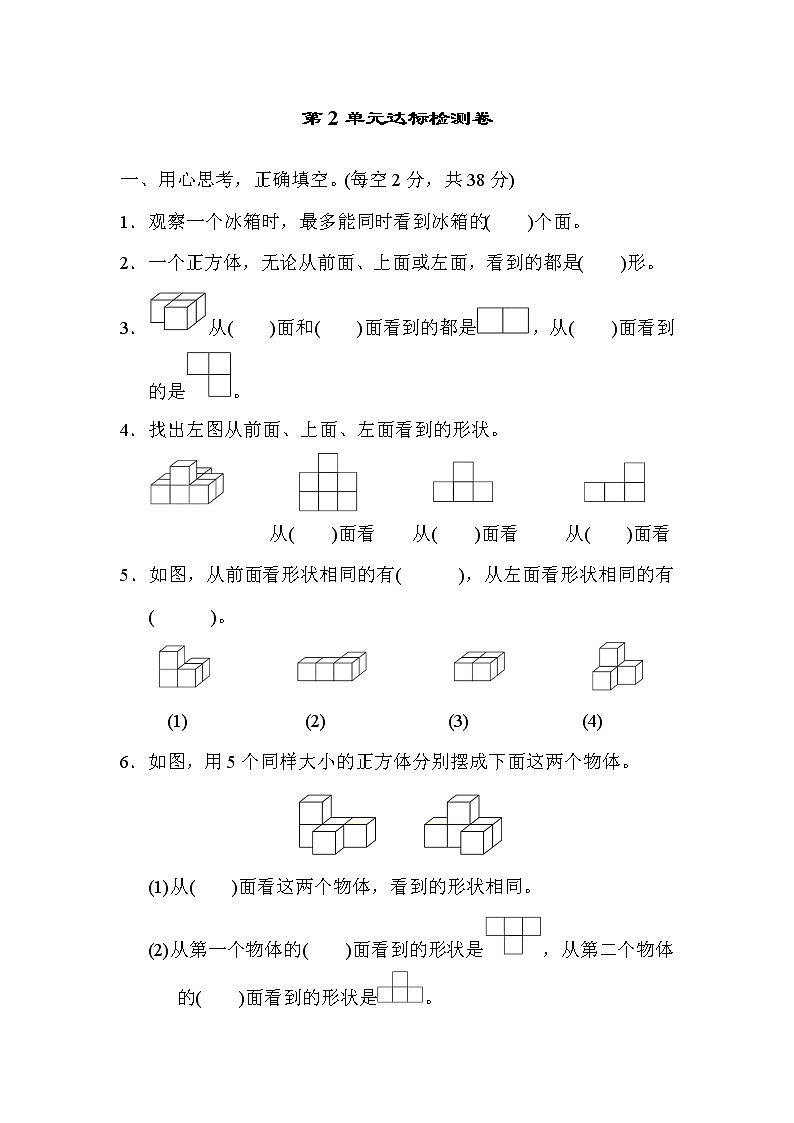 人教版四年级下册数学 第2单元达标检测卷教案01