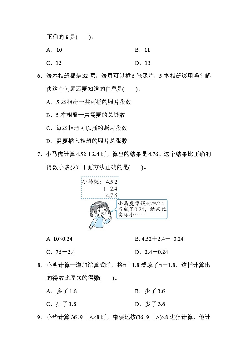 人教版四年级下册数学 2．解决问题综合提升专题卷教案02