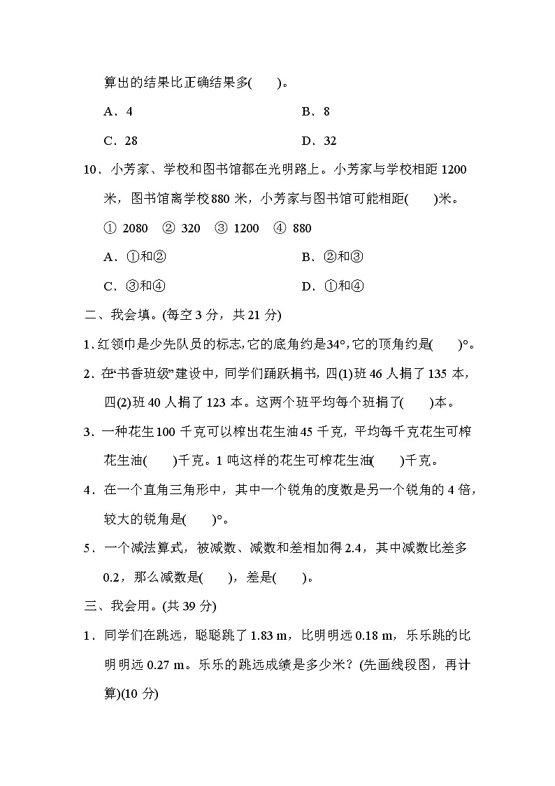 人教版四年级下册数学 2．解决问题综合提升专题卷教案03