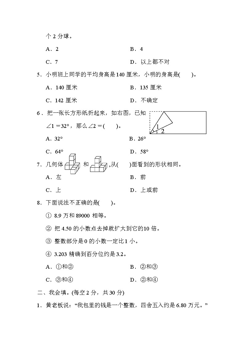 人教版四年级下册数学 2．常考易错抢分卷教案第2页
