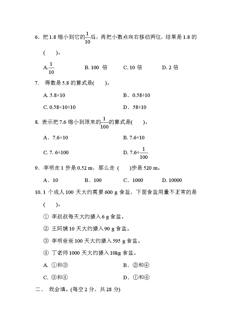 人教版四年级下册数学 第4单元 7．小数点的移动引起小数大小的变化规律专项卷 测试卷教案第2页