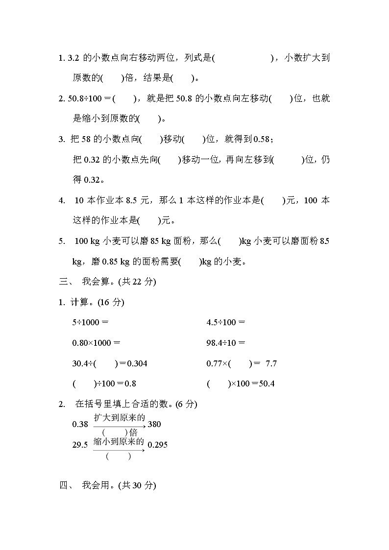 人教版四年级下册数学 第4单元 7．小数点的移动引起小数大小的变化规律专项卷 测试卷教案第3页