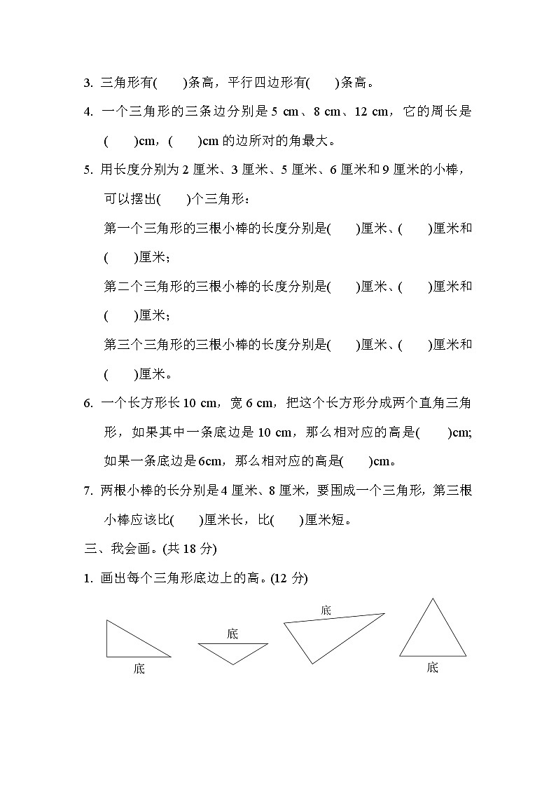 人教版四年级下册数学 第5单元 9．三角形的特性专项卷教案第3页