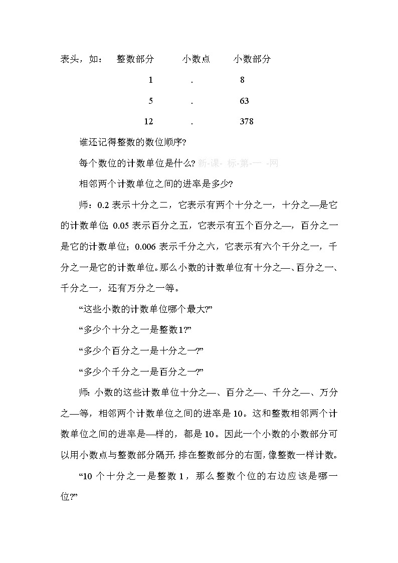 人教版四年级下册数学 第4单元 第2课时 小数的读法和写法 教案第2页