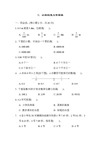 小学小数的意义教学设计及反思