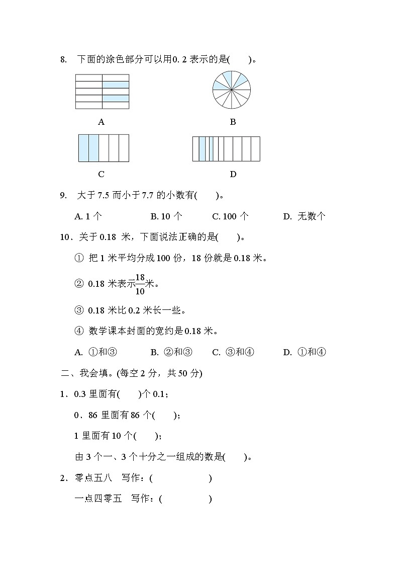 人教版四年级下册数学 第4单元 6．小数的意义专项卷 测试卷教案第2页