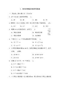 人教版四年级下册数学 1．数与计算综合提升专题卷教案