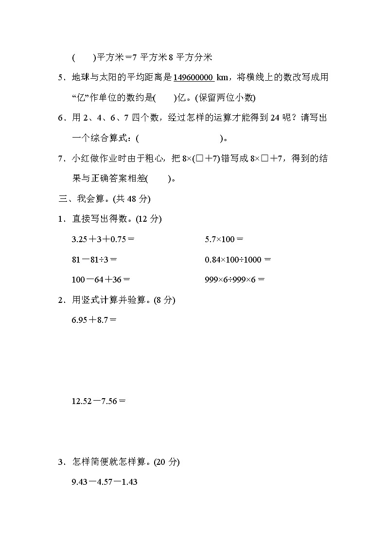 人教版四年级下册数学 1．数与计算综合提升专题卷教案第3页