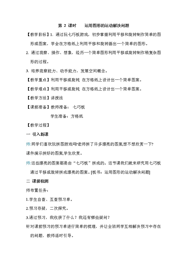 人教版五年级下册数学 第5单元 第2课时    运用图形的运动解决问题 教案第1页