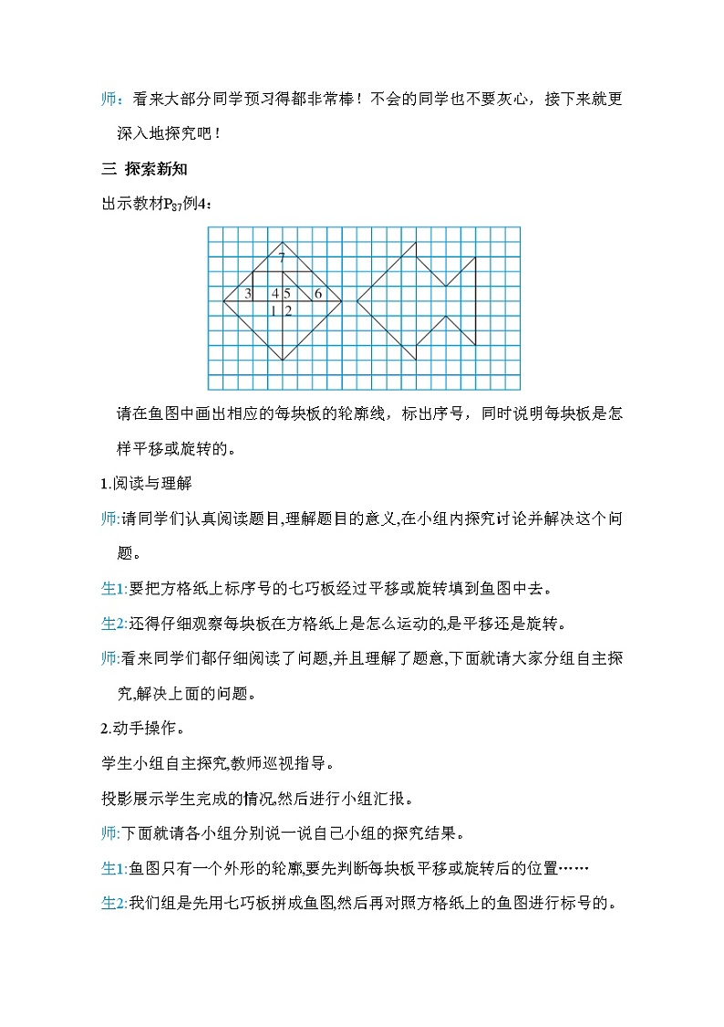 人教版五年级下册数学 第5单元 第2课时    运用图形的运动解决问题 教案第2页