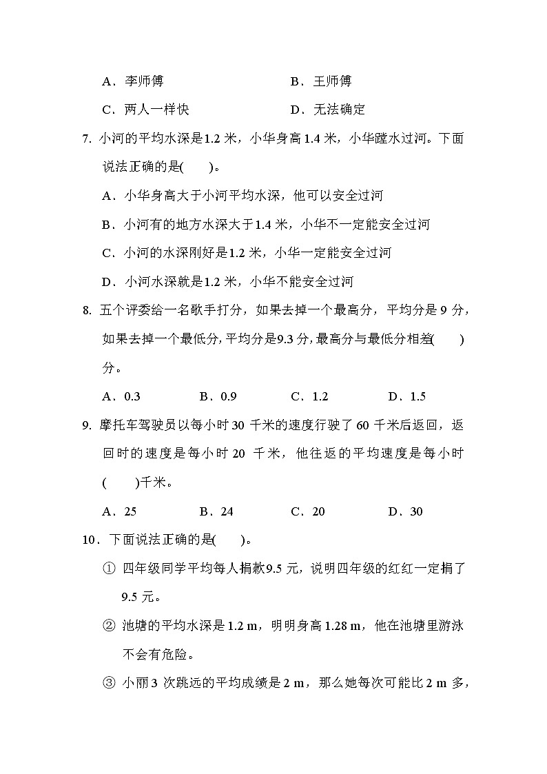 人教版四年级下册数学 第7、8单元达标检测卷  教案02